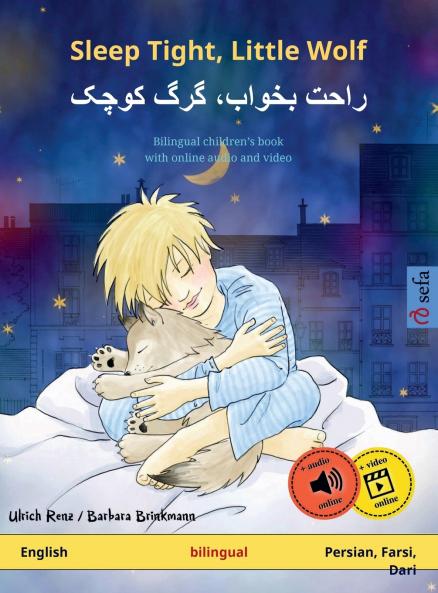 Sleep Tight Little Wolf - راحت بخواب، گرگ کوچک (English - Persian Farsi Dari)