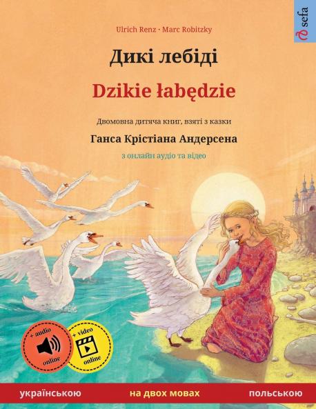 Дикі лебіді - Dzikie łabędzie (українською - польською)