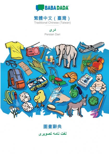 Traditional Chinese (Taiwan) (in chinese script) - Persian Dari (in arabic script) visual dictionary
