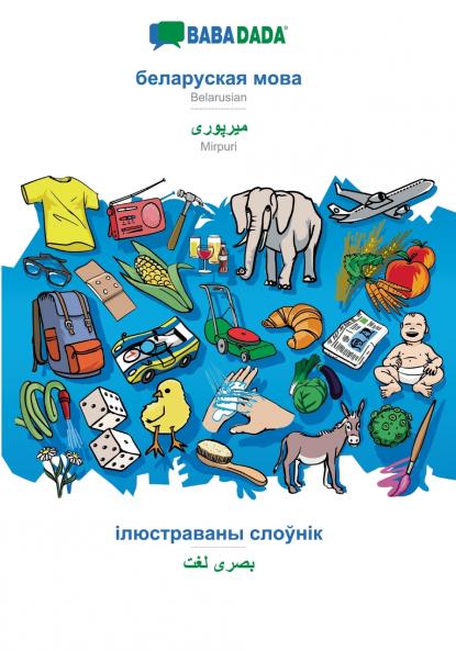 Belarusian (in cyrillic script) - Mirpuri (in arabic script) visual dictionary