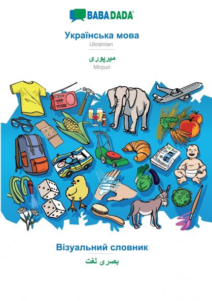 Ukrainian  (in cyrillic script) - Mirpuri (in arabic script) visual dictionary