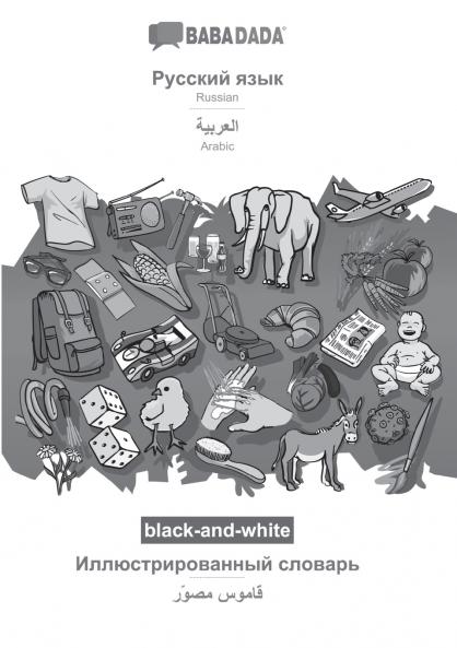 Russian (in cyrillic script) - Arabic (in arabic script) visual dictionary BW