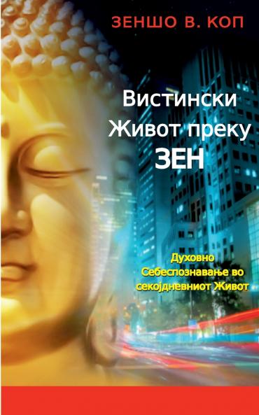 Vistinski Zhivot preku Zen