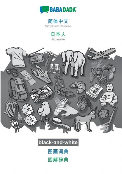 Simplified Chinese (in chinese script) - Japanese (in japanese script) visual dictionary BW