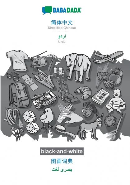 Simplified Chinese (in chinese script) - Urdu (in arabic script) visual dictionary BW