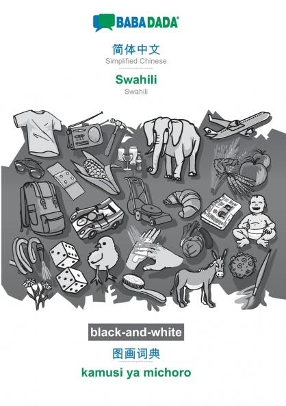 Simplified Chinese (in chinese script) - Swahili visual dictionary BW