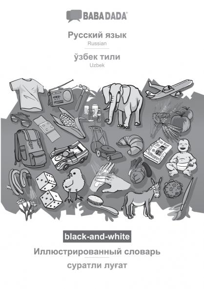 Russian (in cyrillic script) - Uzbek (in cyrillic script) visual dictionary BW