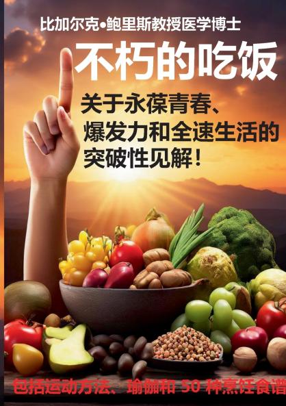 Changsheng bulao de yinshi