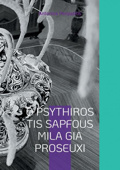 O Psythiros Tis Sapfous Mila Gia Proseuxi