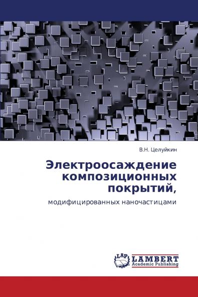 Elektroosazhdenie Kompozitsionnykh Pokrytiy