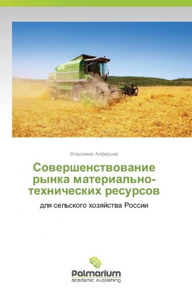 Sovershenstvovanie Rynka Material'no-Tekhnicheskikh Resursov