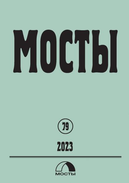 Mosty 79 / 2023