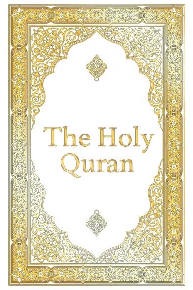 The Holy Quran - Clear Version Quran for beginners Easy to Read English Translation by Abdullah Yusuf Ali