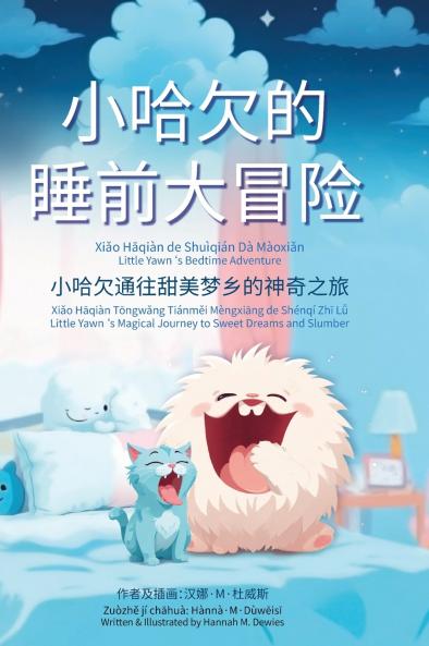 ????????? - Little Yawn's Bedtime Adventure