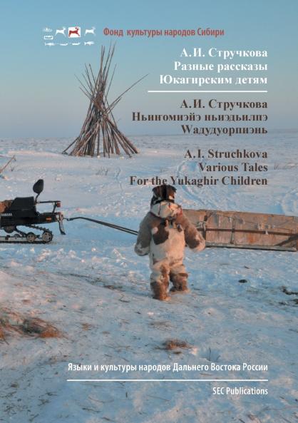 Various Tales for the Yukaghir Children