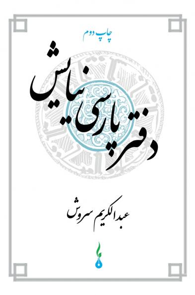 A Persian Book of Prayers