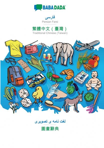 Persian Farsi (in arabic script) - Traditional Chinese (Taiwan) (in chinese script) visual dictionary