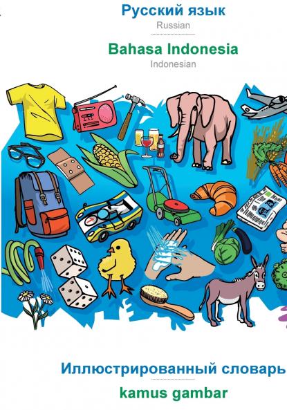 Russian (in cyrillic script) - Bahasa Indonesia visual dictionary