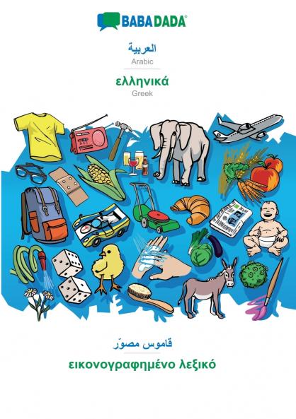 Arabic (in arabic script) - Greek (in greek script) visual dictionary