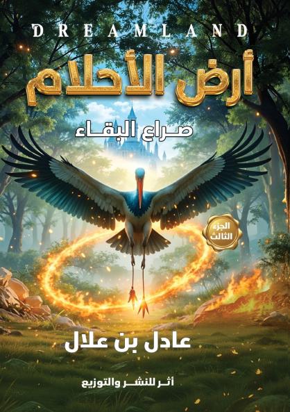 أرض الأحلام