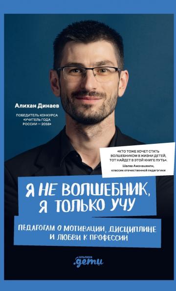 Я не волшебник я только учу. Педагогам о мотивации дисциплине и любви к профессии