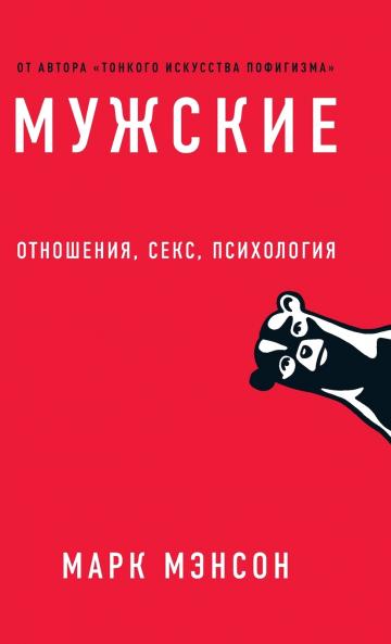 Мужские правила