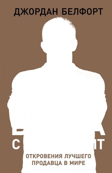 Метод волка с Уолл-стрит