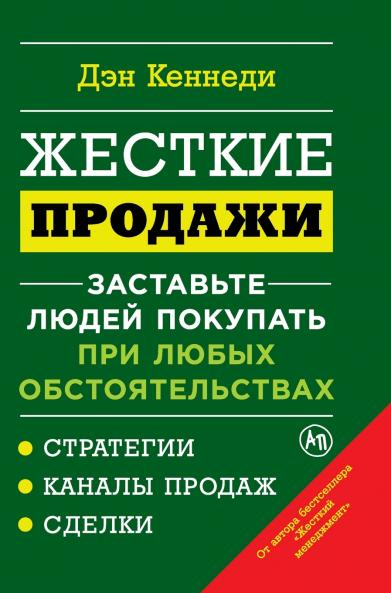 Жесткие продажи