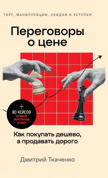 Переговоры о цене