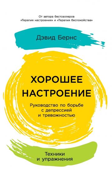 Хорошее настроение