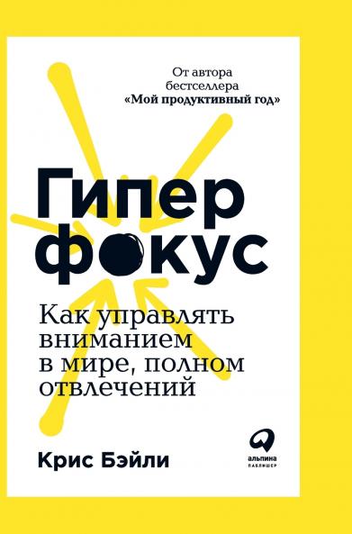 Гиперфокус