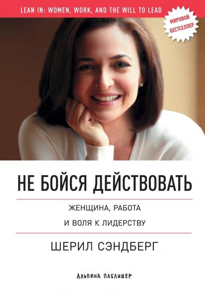 Не бойся действовать