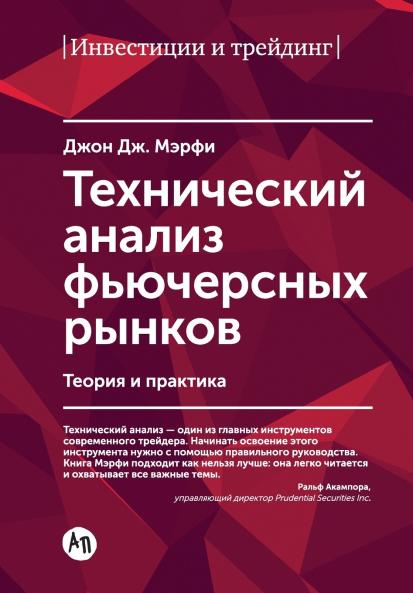Технический анализ фьючерсных рынков
