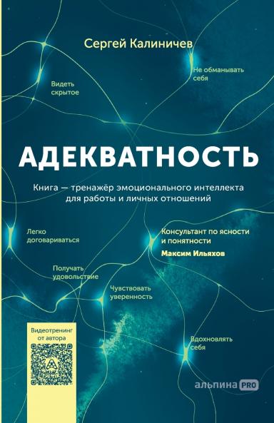 Адекватность