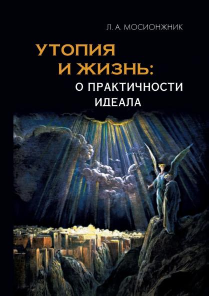 Utopiya i zhizn'