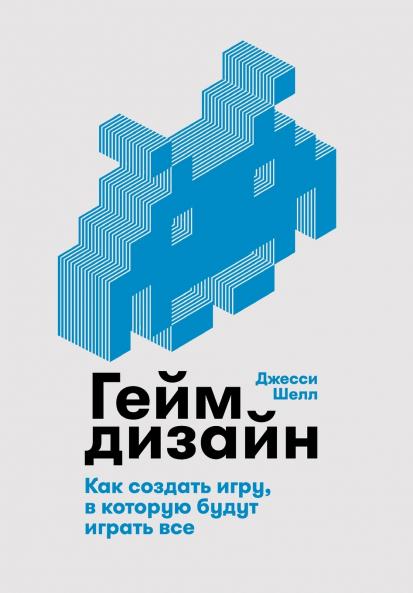 Геймдизайн