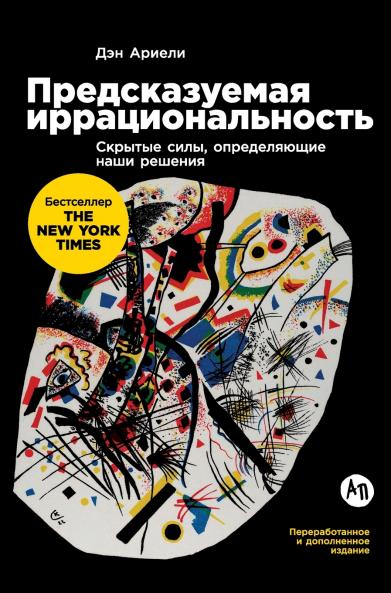 Предсказуемая иррациональность