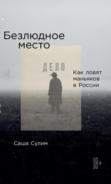 Безлюдное место