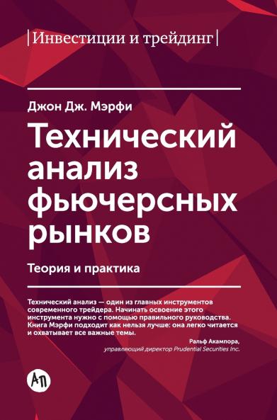 Технический анализ фьючерсных рынков