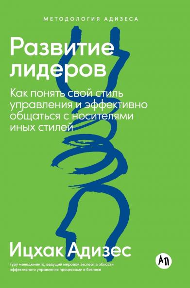 Развитие лидеров