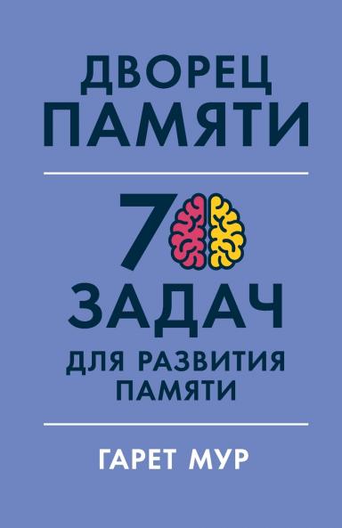 Дворец памяти