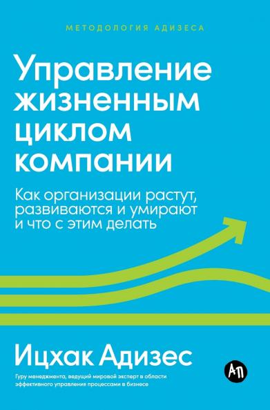 Управление жизненным циклом компании