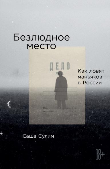 Безлюдное место