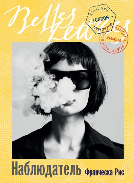 Наблюдатель (Voyeur)