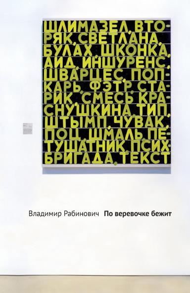 Po verovochke bezhit