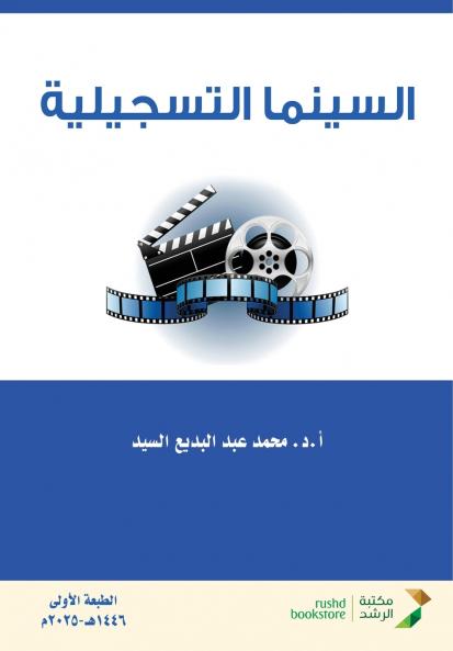السينما التسجيلية