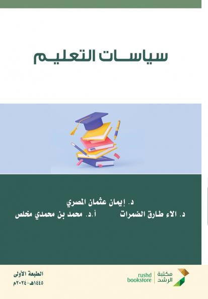 سياسات التعليم