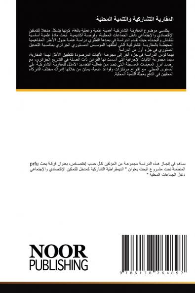 المقاربة التشاركية والتنمية المحلية