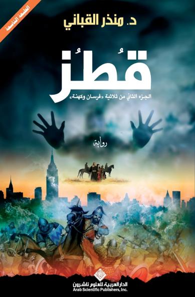 قطز - Qotoz