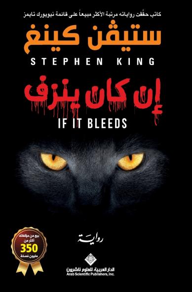 ان كان ينزف - If It Bleeds